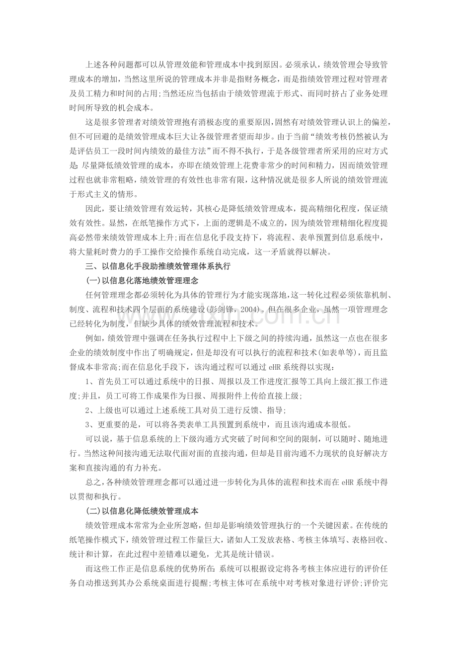 绩效考核：基于信息化的国有企业绩效管理提升.doc_第2页