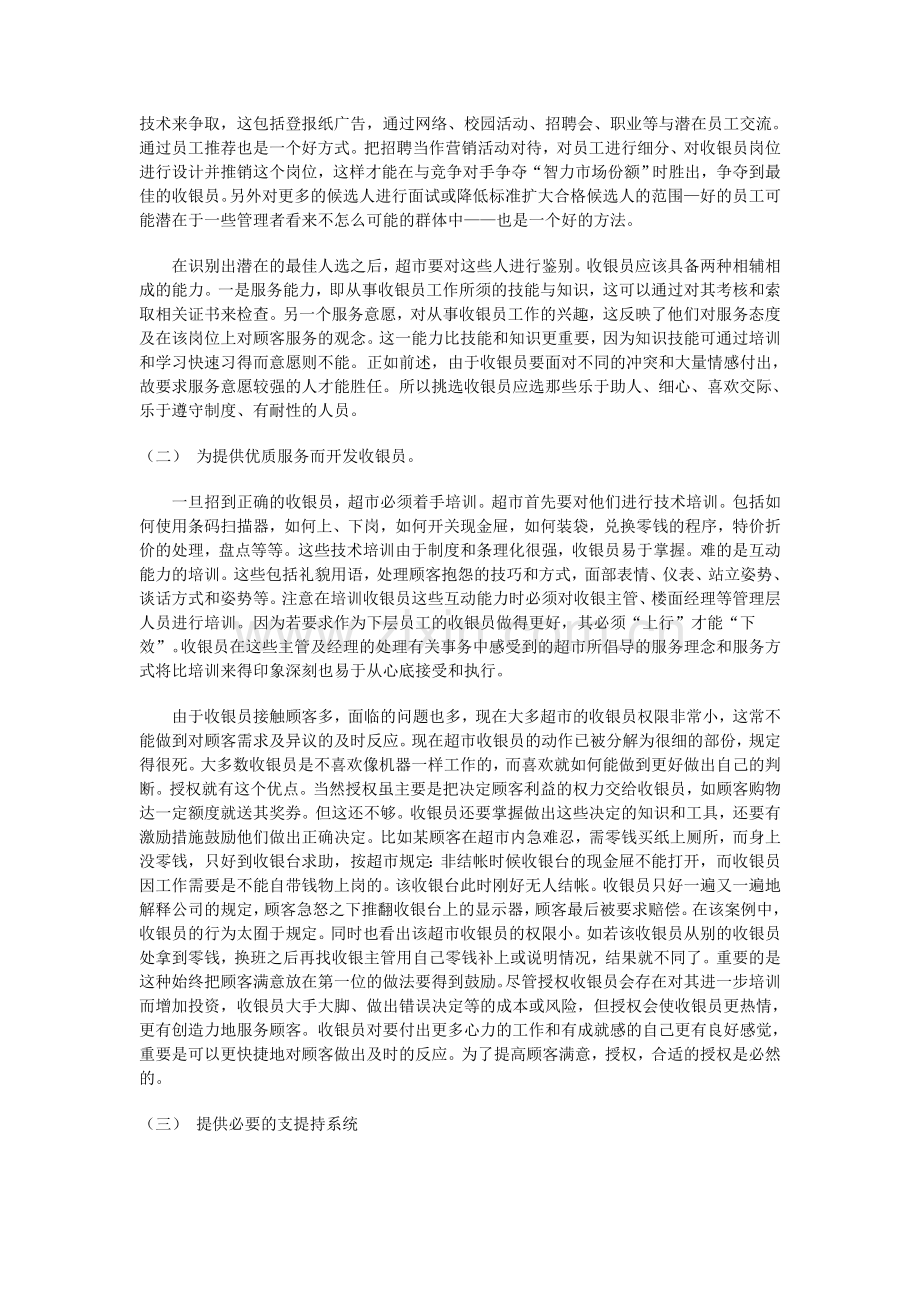 如何提高超市收银台的服务水平.doc_第2页