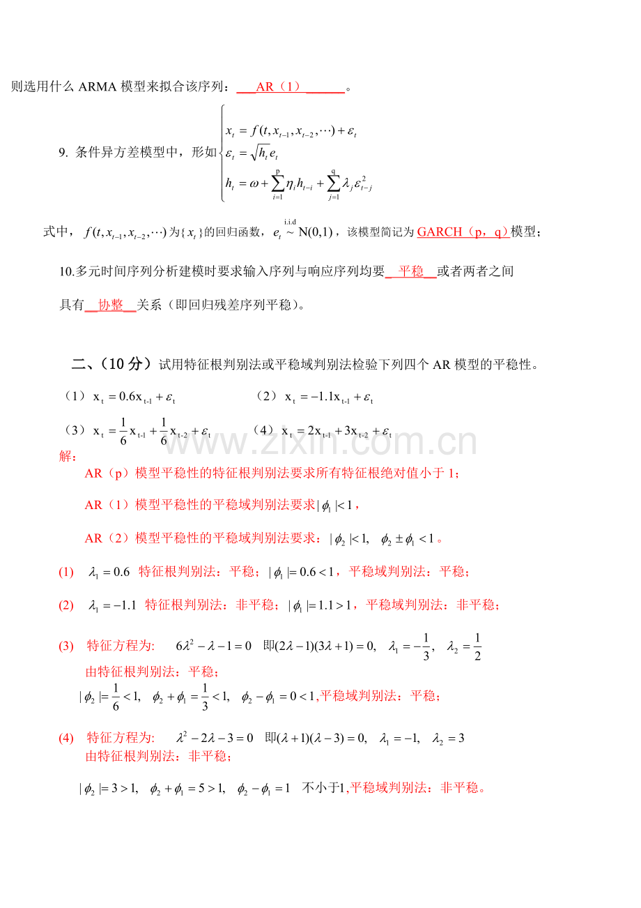2008-2009-01时间序列分析06级期末B卷答案.doc_第2页