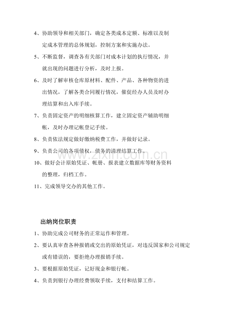 搅拌站业务部经理岗位职责.doc_第2页