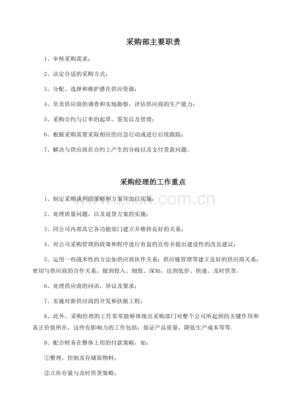 NEW-采购部管理制度与工作流程.doc_第2页