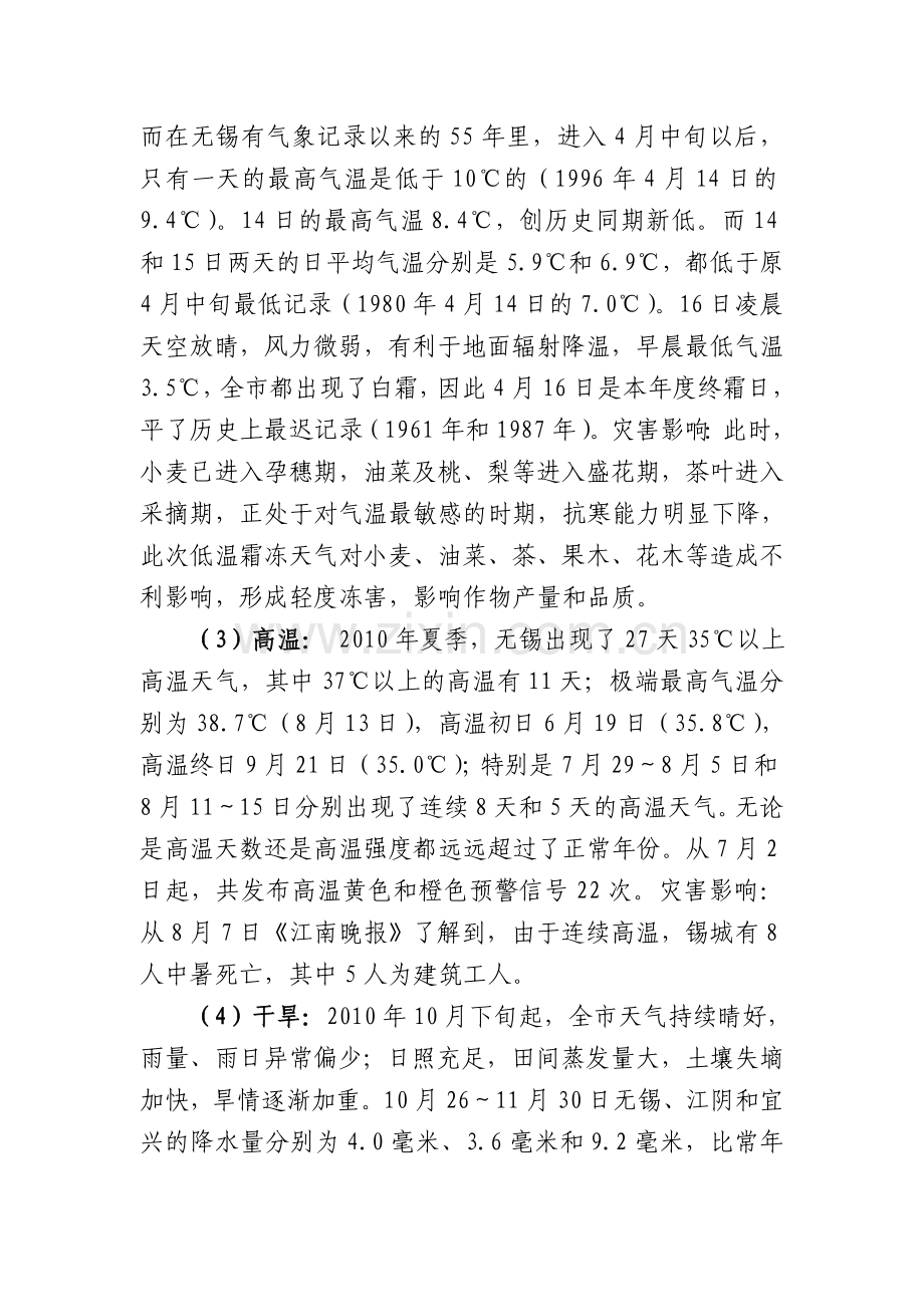 2010年突发公共事件应对工作评估和2011年趋势分析(综合).doc_第2页