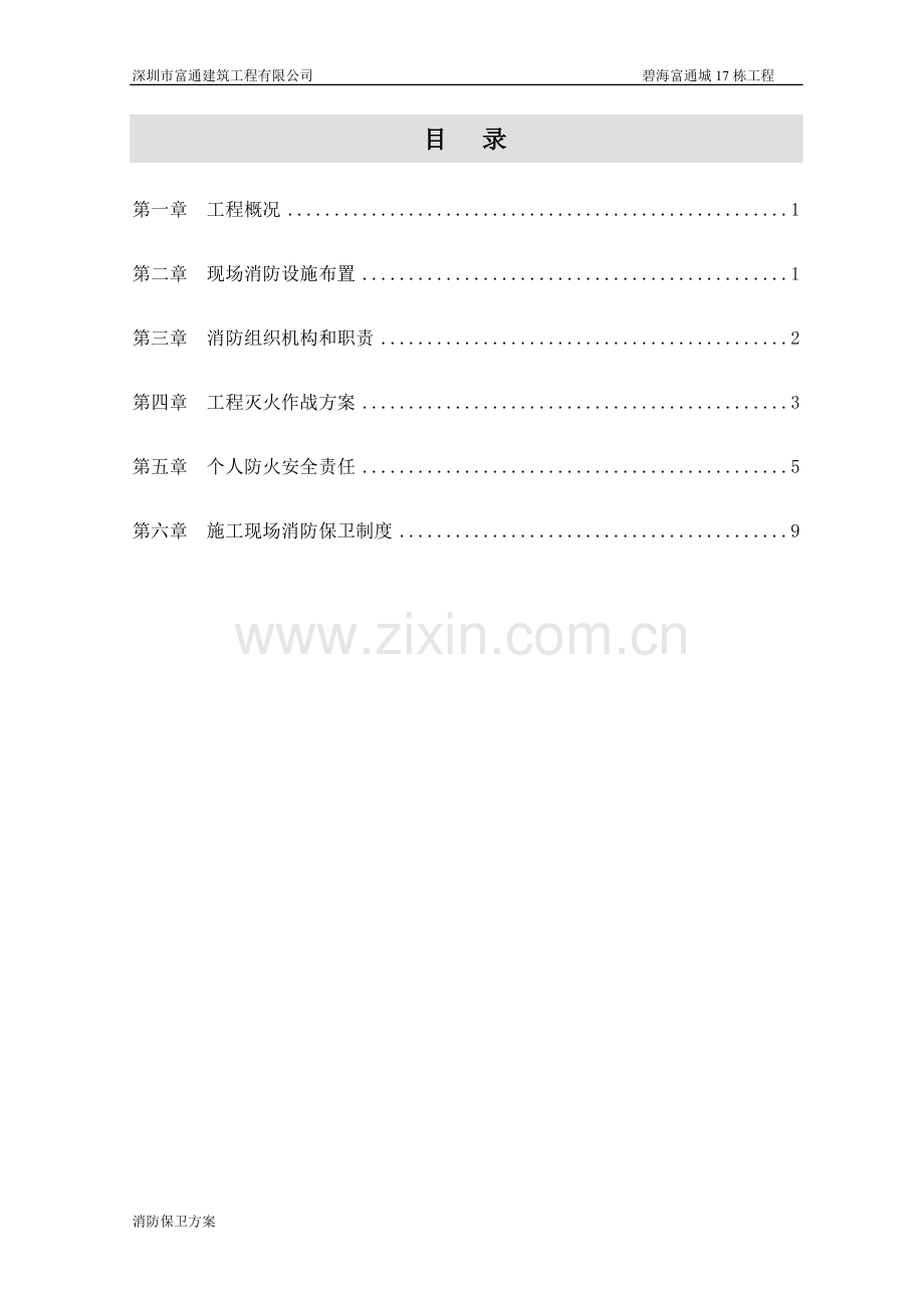 消防方案---副本.doc_第1页
