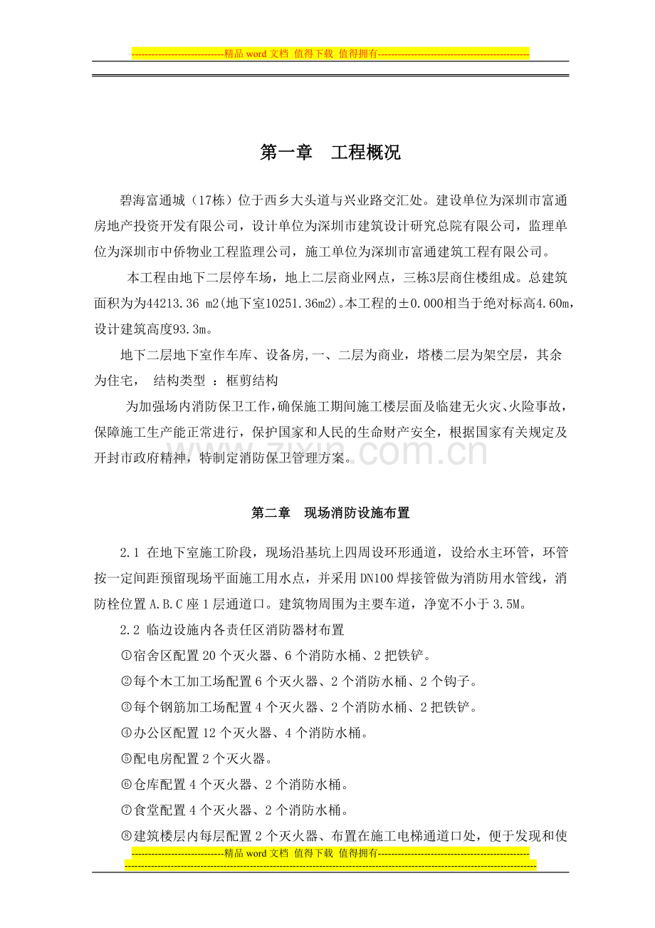 消防方案---副本.doc_第2页
