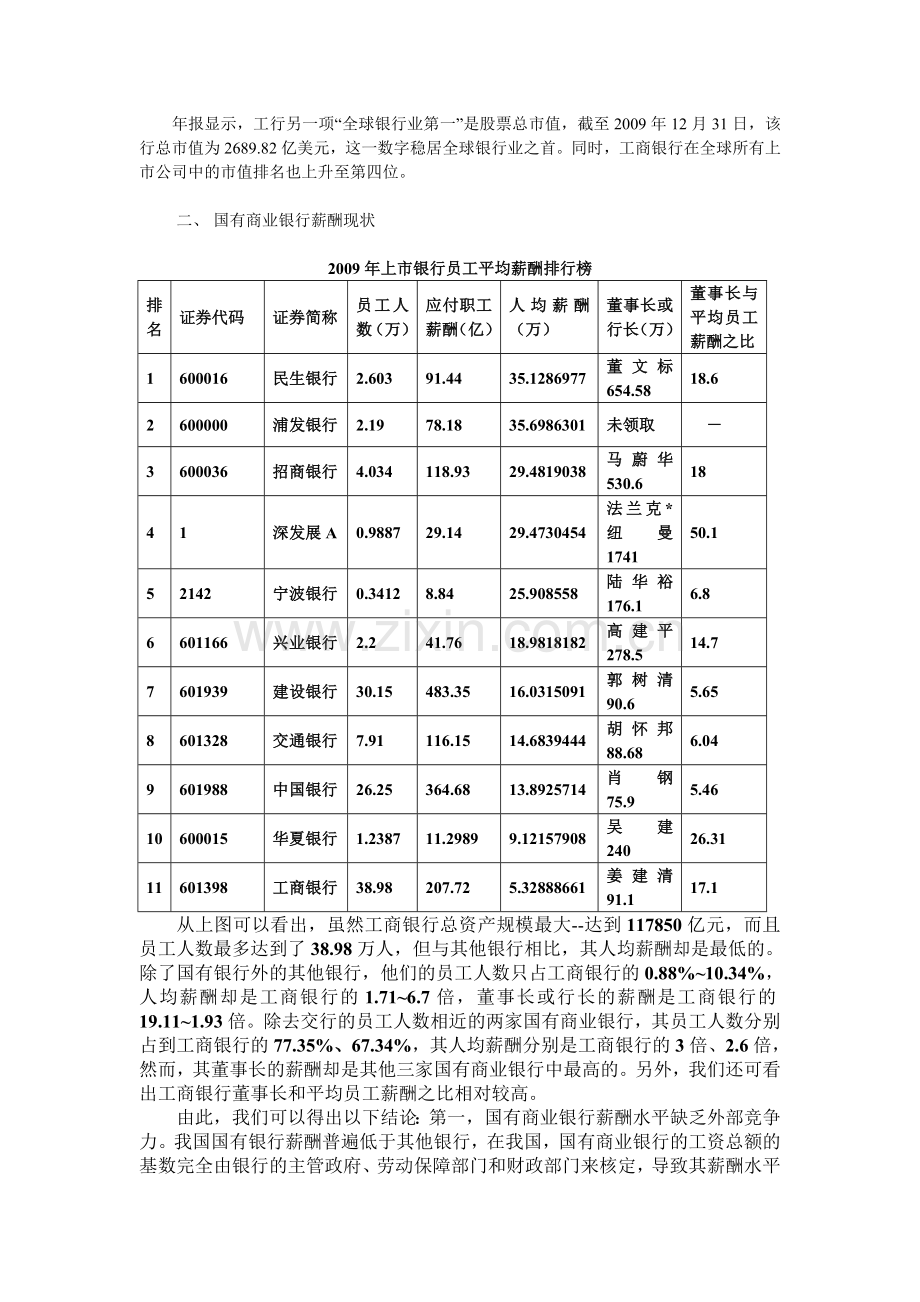 从中国工商银行看国有商业银行薪酬制度.doc_第2页