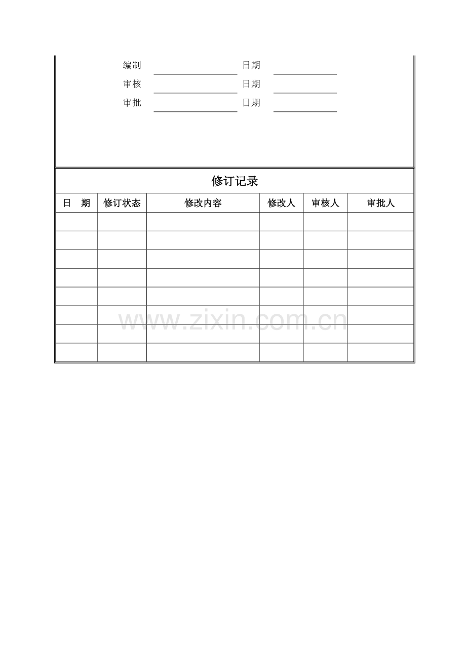 HTDC-YX-LC02销售前期管理流程.doc_第2页