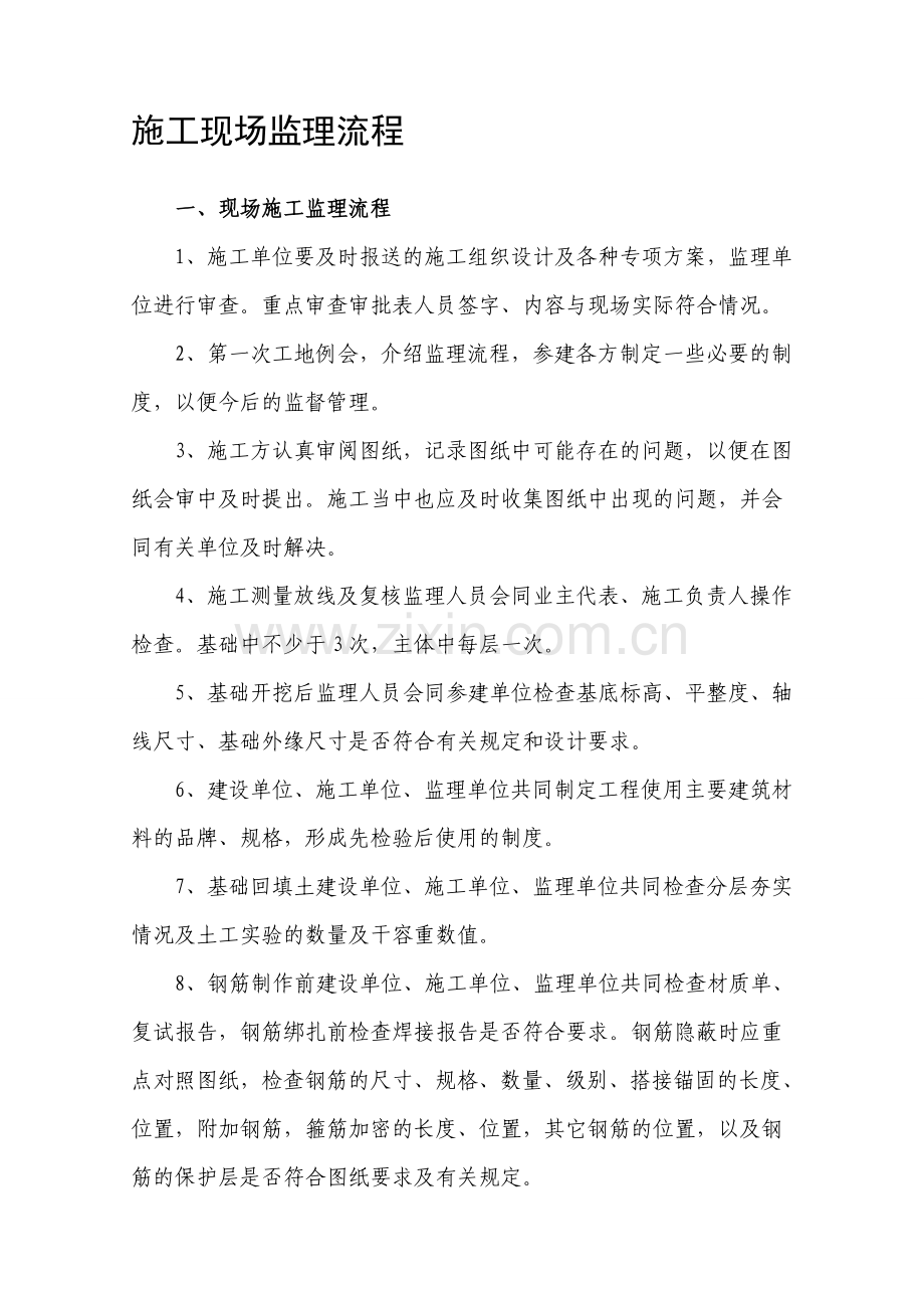 现场监理流程.doc_第1页