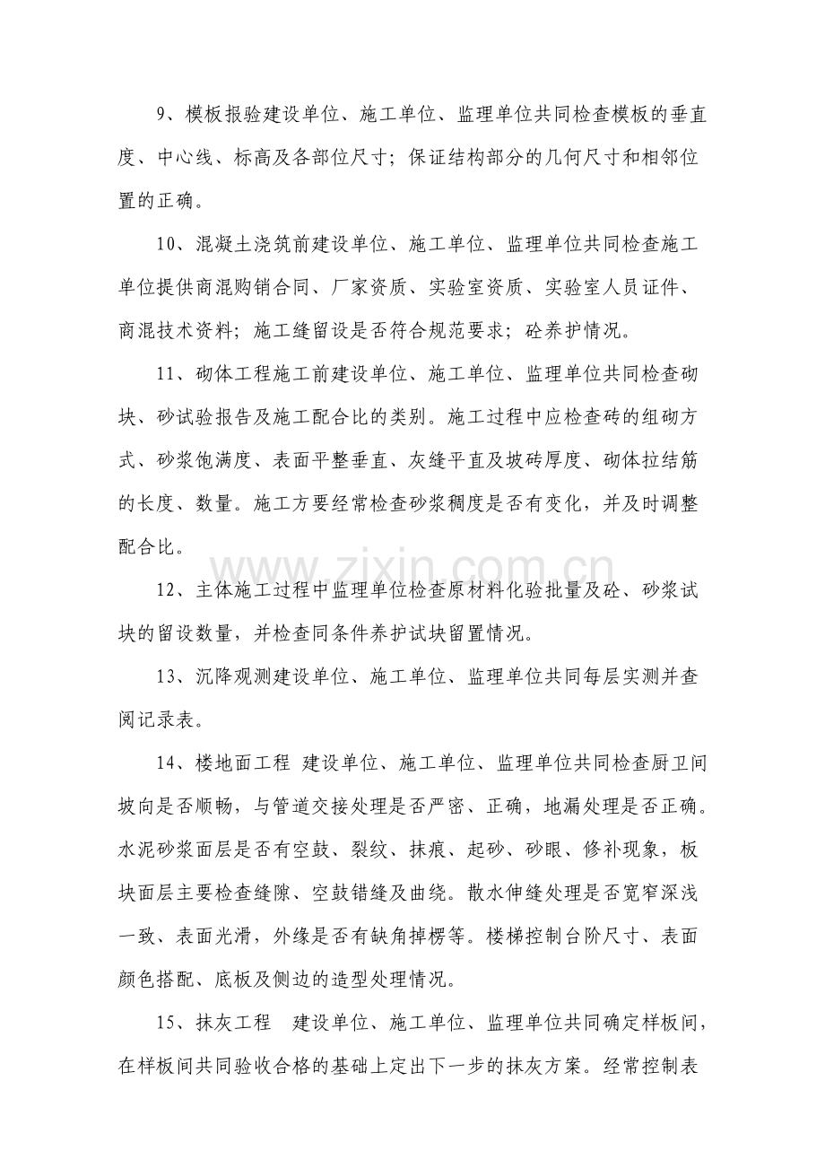 现场监理流程.doc_第2页