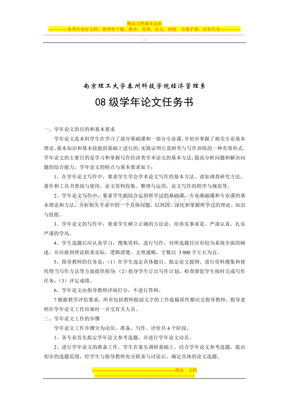 08级学年论文指导手册-670份.doc_第2页