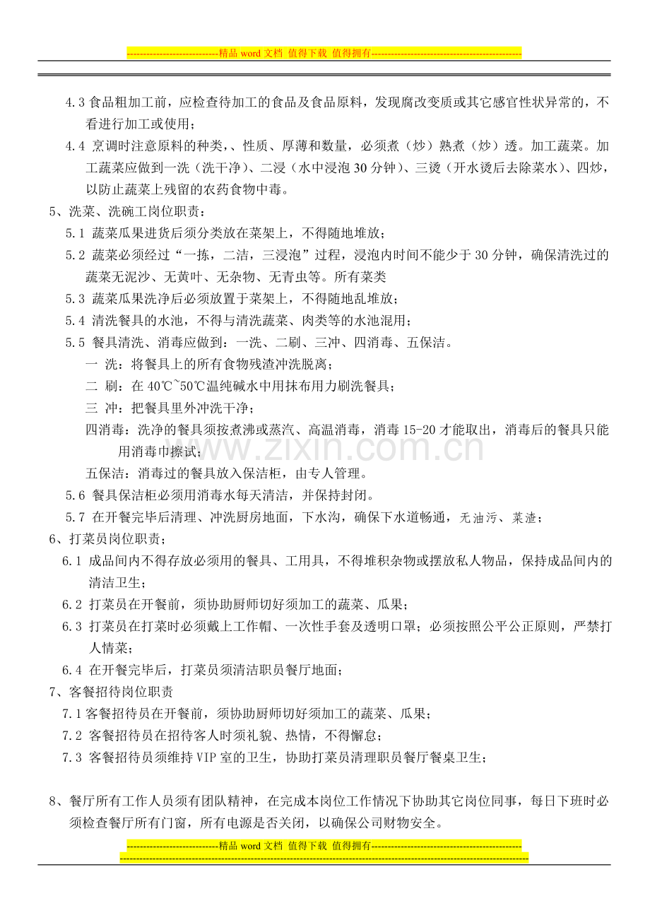 公司内部食堂管理制度.doc_第2页