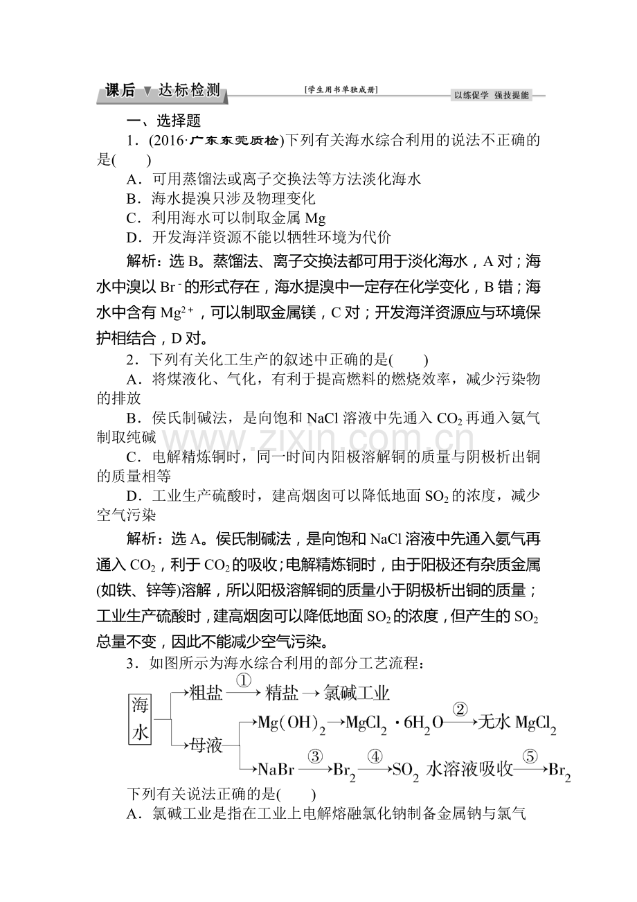 2017届高考化学总复习基础模块综合检测题44.doc_第1页