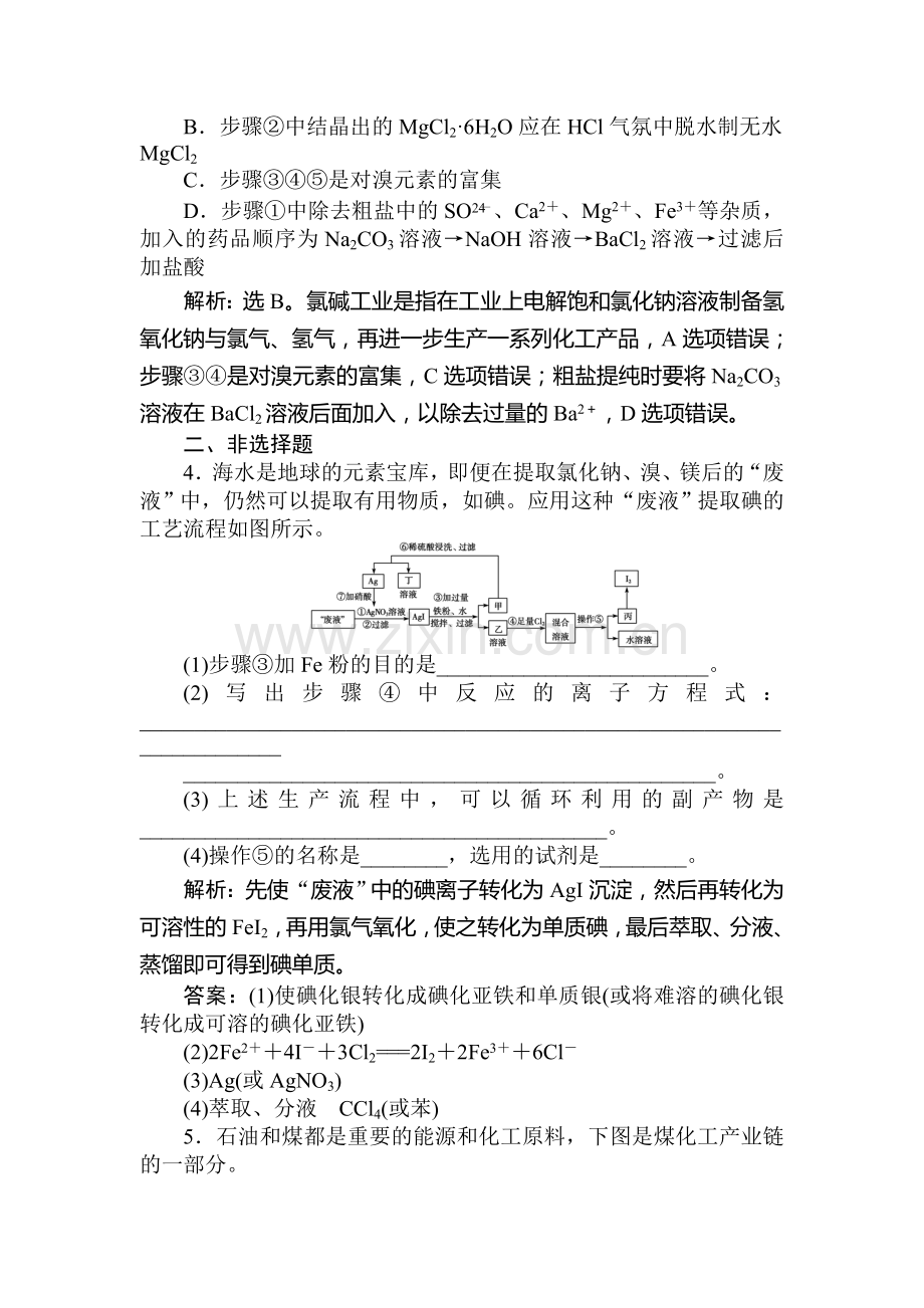 2017届高考化学总复习基础模块综合检测题44.doc_第2页