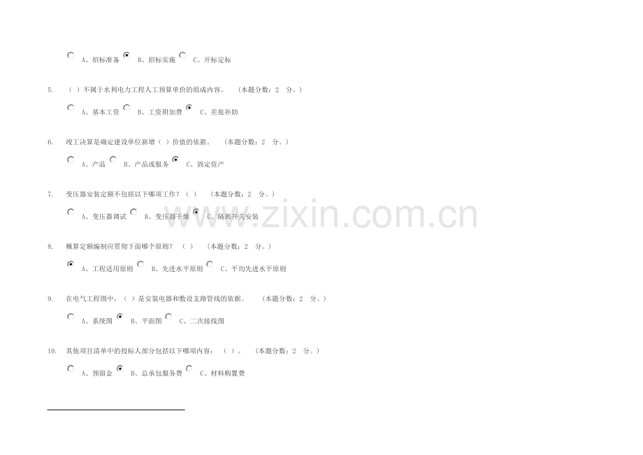 201401批次考试电力造价管理-C-卷.doc_第2页