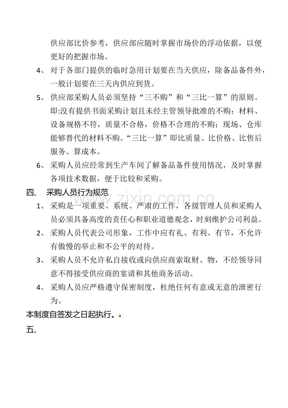 物资供应管理制度.docx_第2页