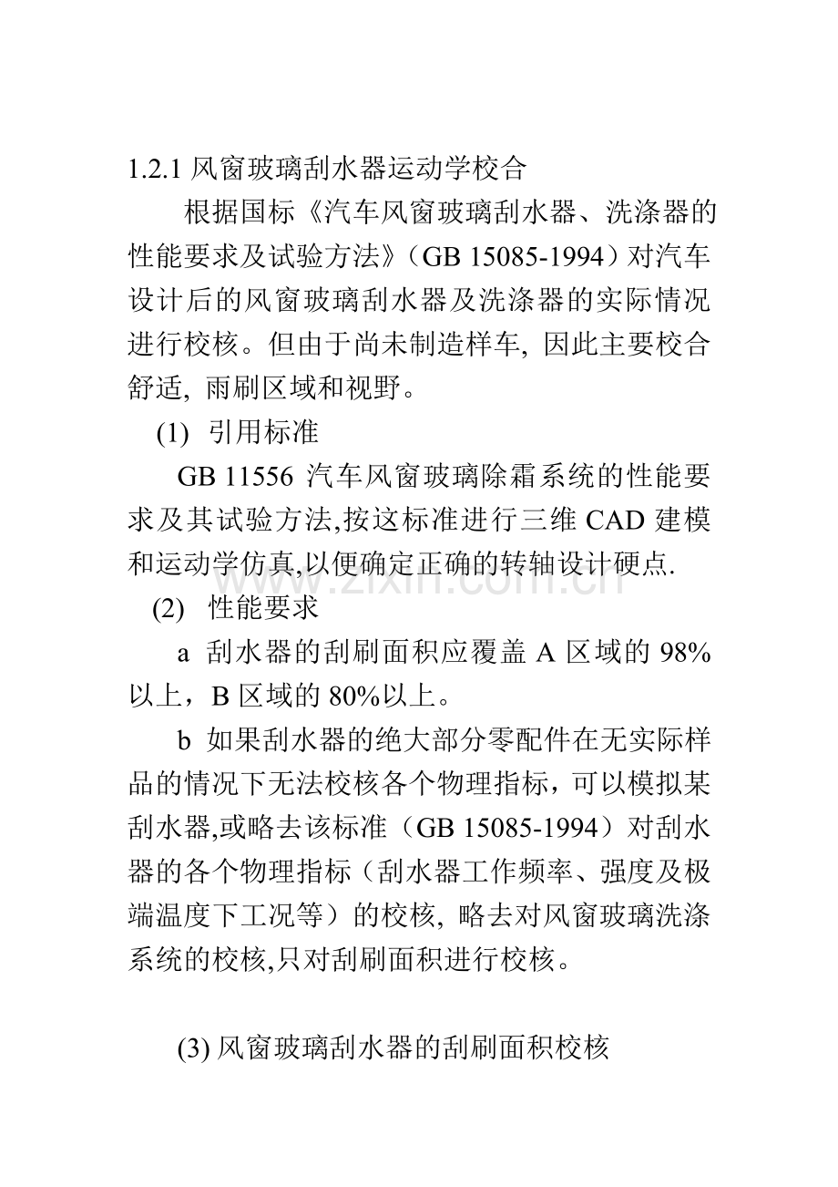 汽车设计运动校核.doc_第2页