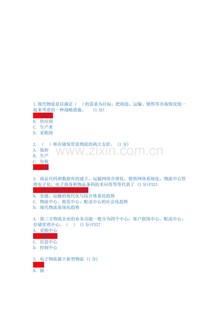 第八章电子商务物流应用1.doc_第1页