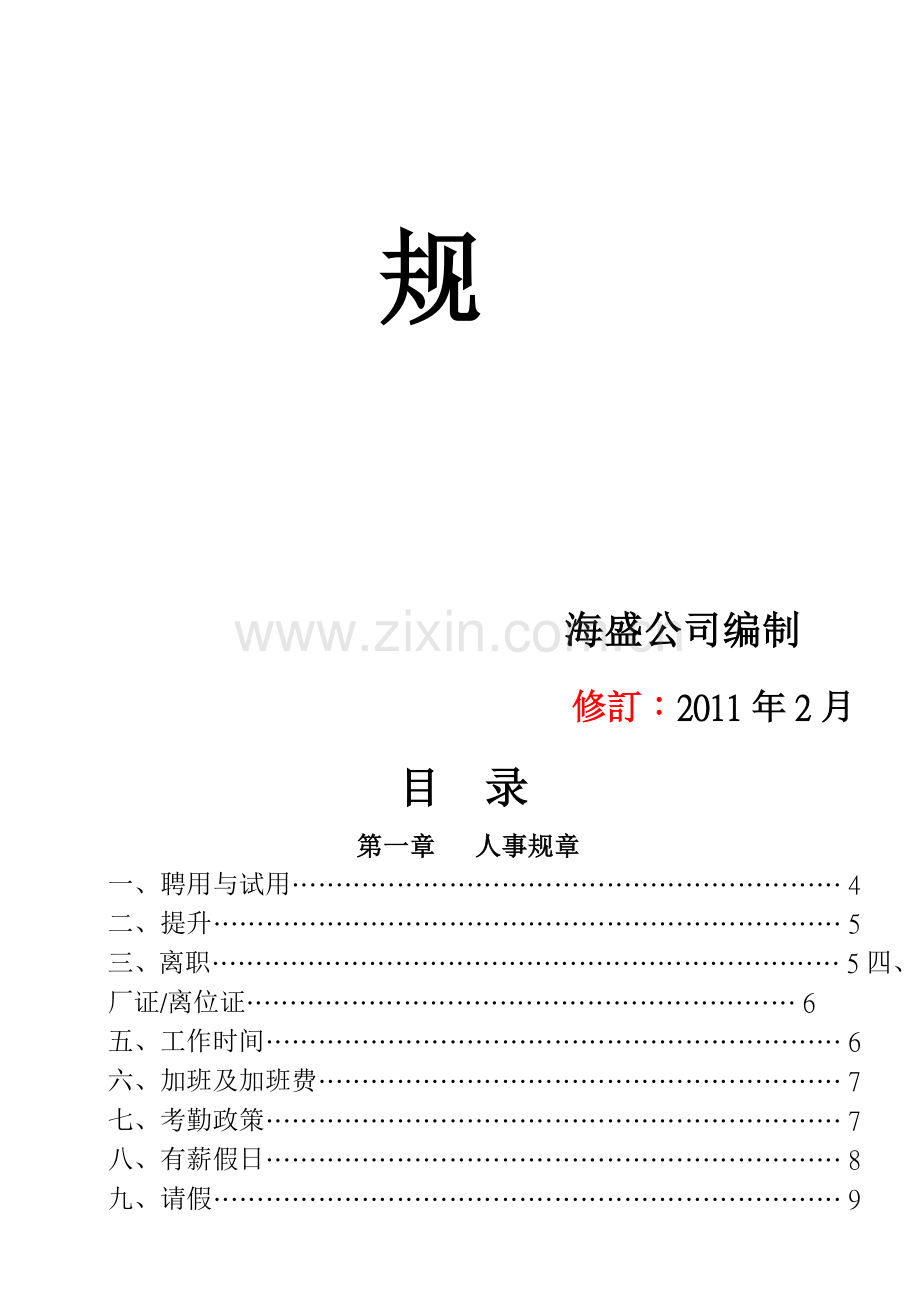 海盛管理制度.doc_第2页