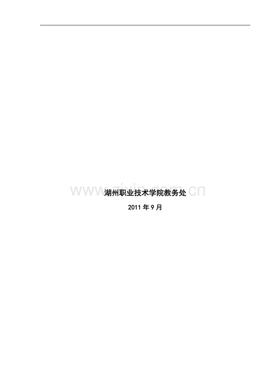 2012届毕业设计(论文)工作手册.doc_第2页