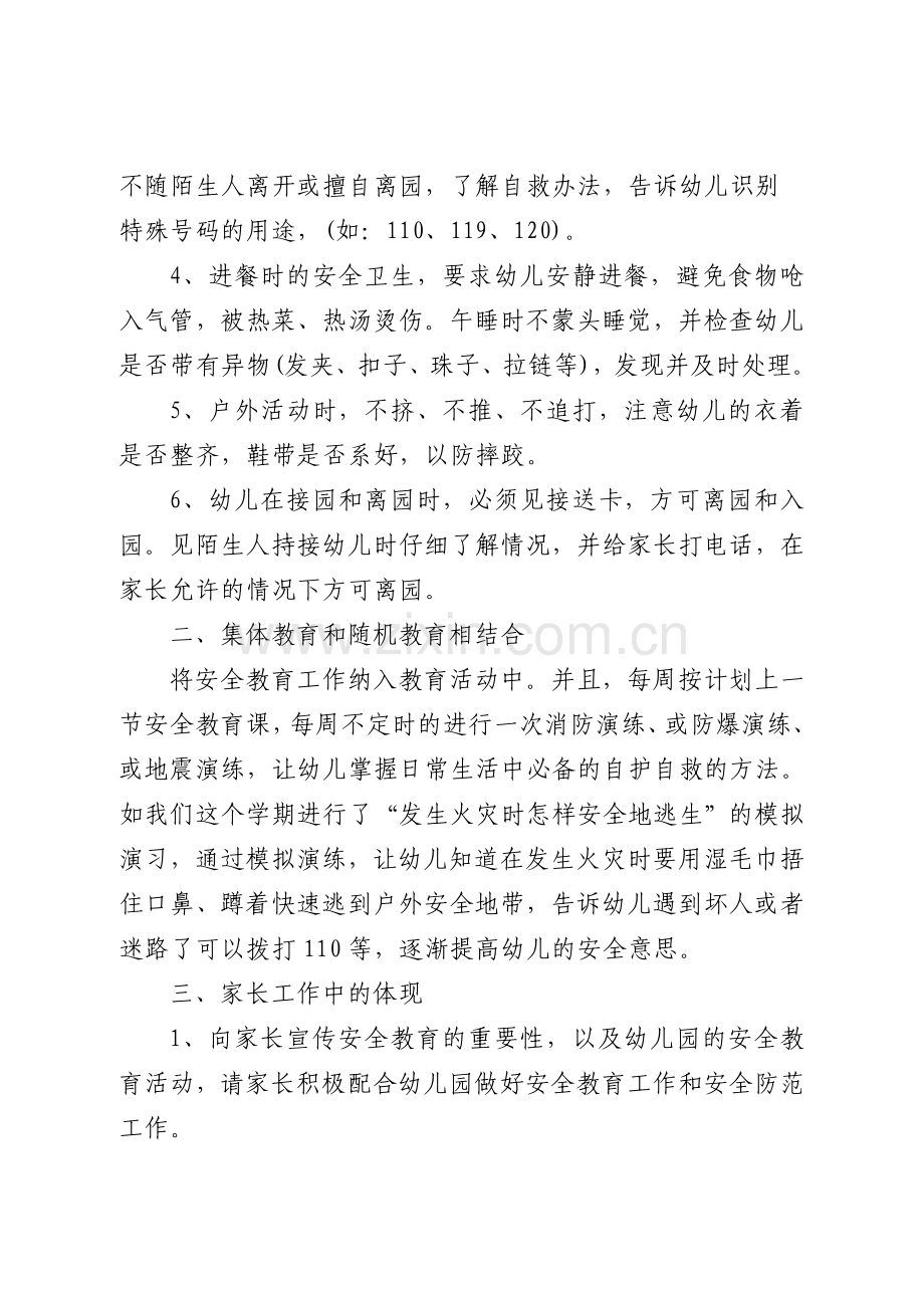 小班安全工作总结.doc_第2页
