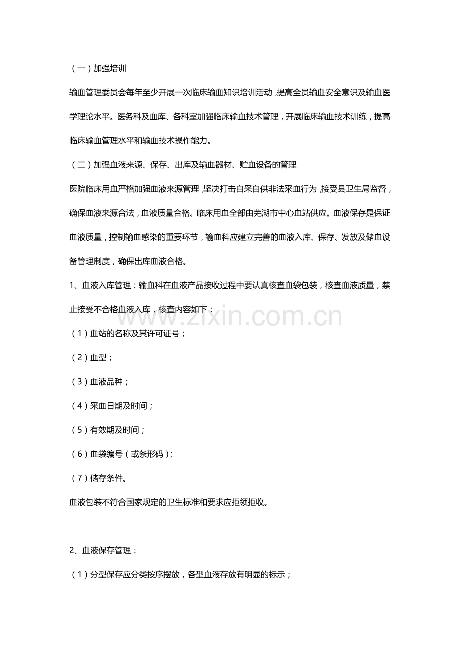 输血感染控制管理方案.doc_第2页
