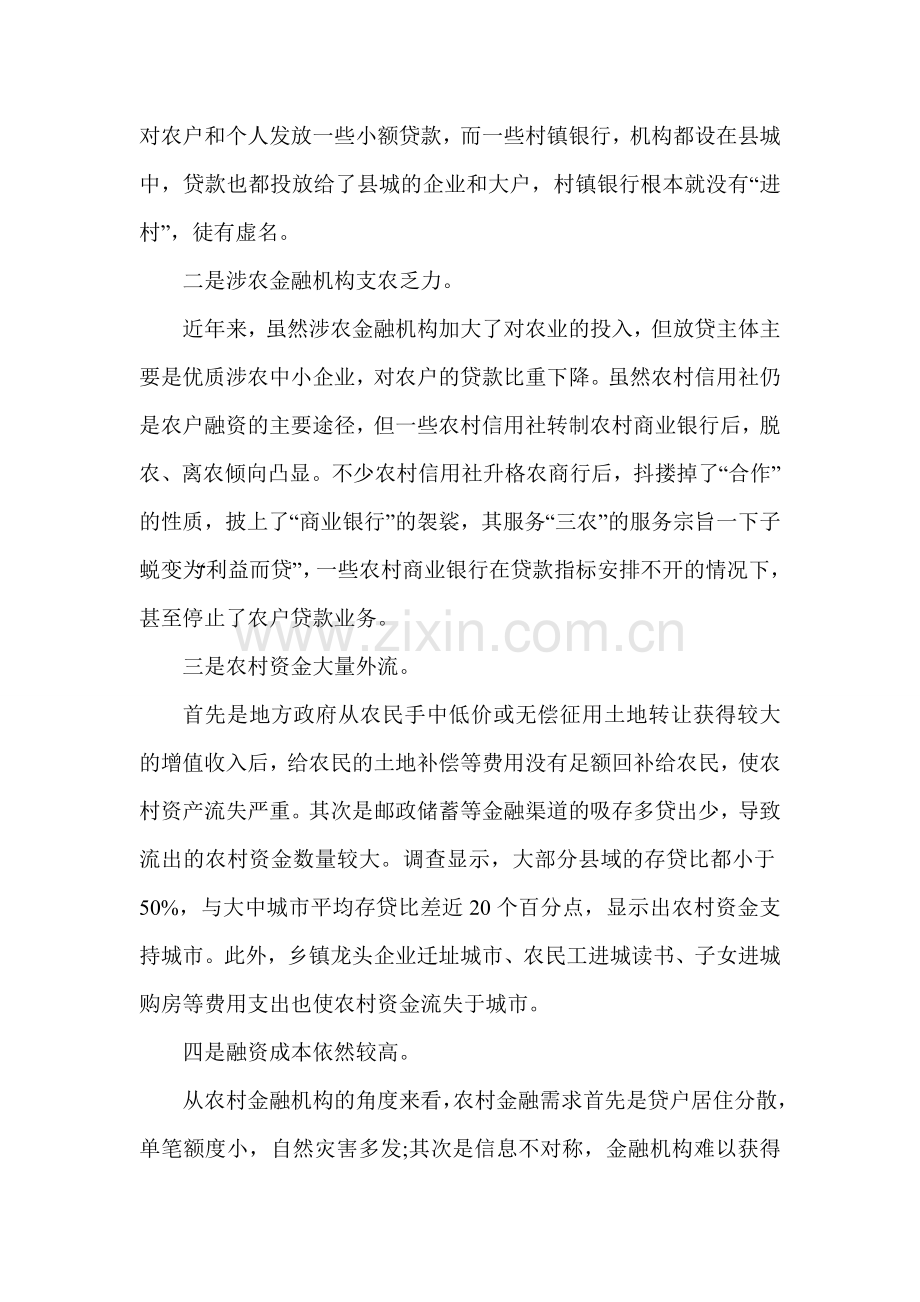 2015贵州公务员考试申论热点：农村金融制度创新.doc_第2页
