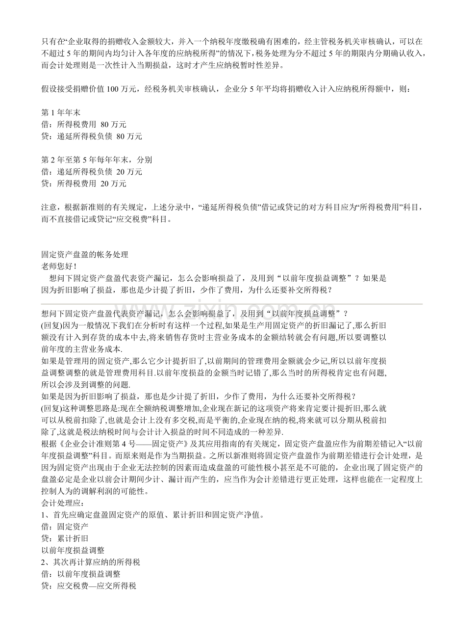 存货盘亏会计处理.doc_第2页