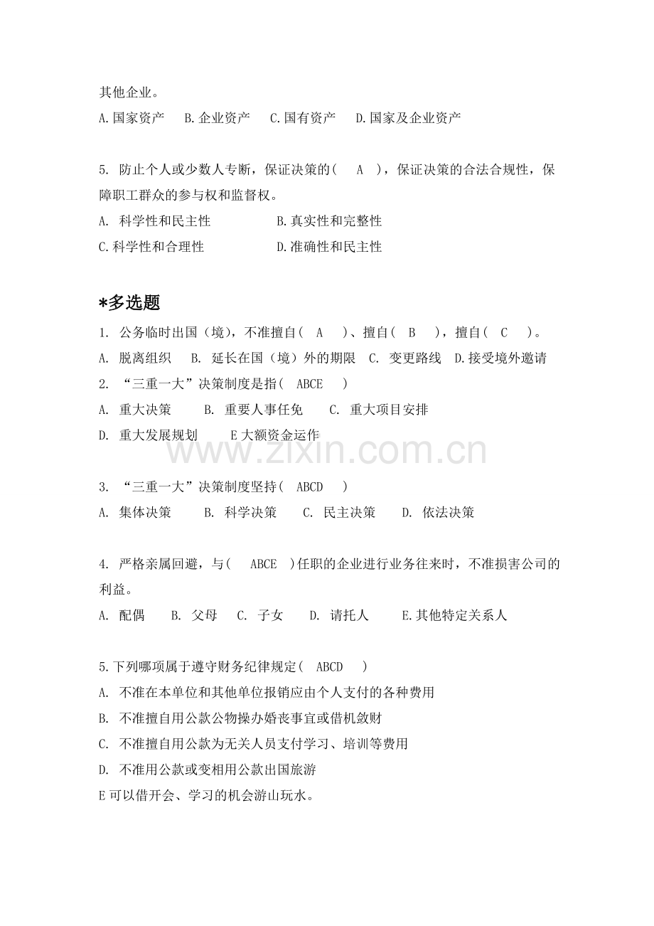 中信员工廉洁自律守则(汇总).doc_第2页