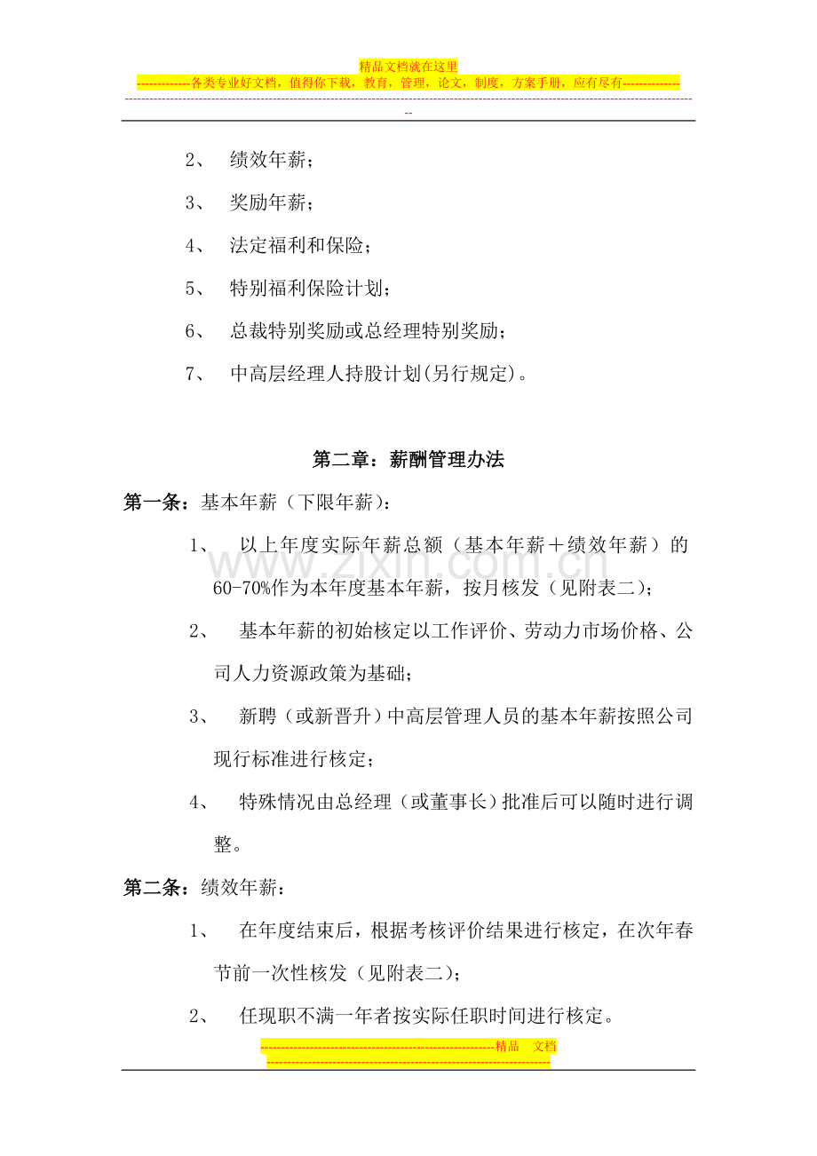 某上市公司公司中高层管理人员薪酬管理制度-16页.doc_第2页