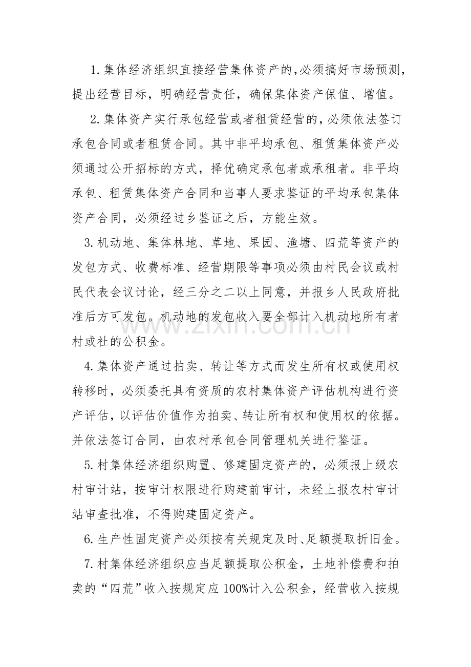 村资产管理制度.doc_第2页