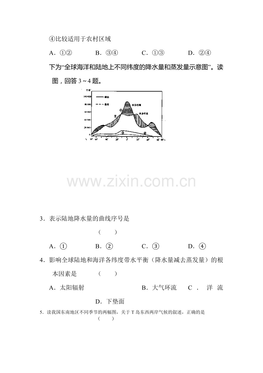 高三地理上册单元测试题7.doc_第2页