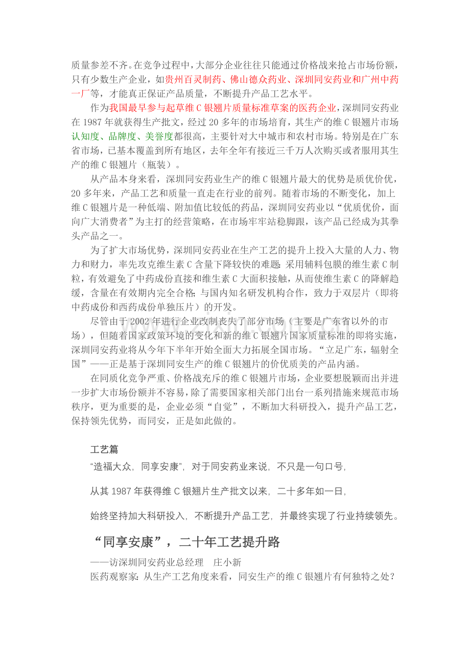 质优方可持续领先--维C银翘片市场现状及生产工艺探讨.doc_第2页