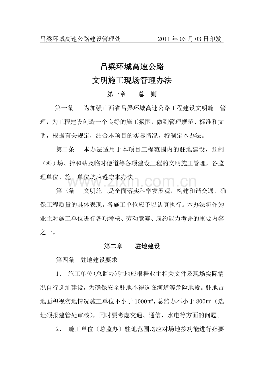 8号文明施工现场管理办法.doc_第2页