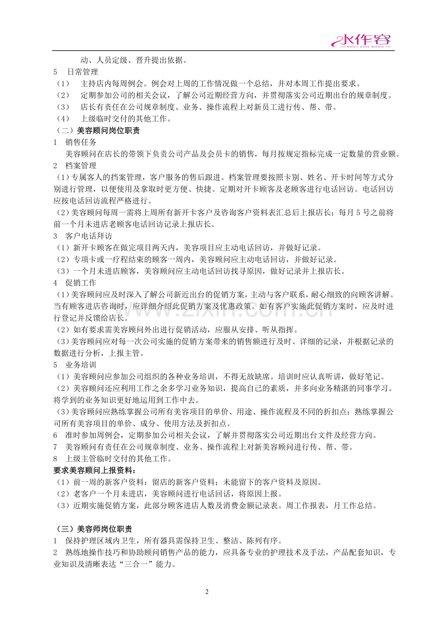 美容院店务管理细则.doc_第2页