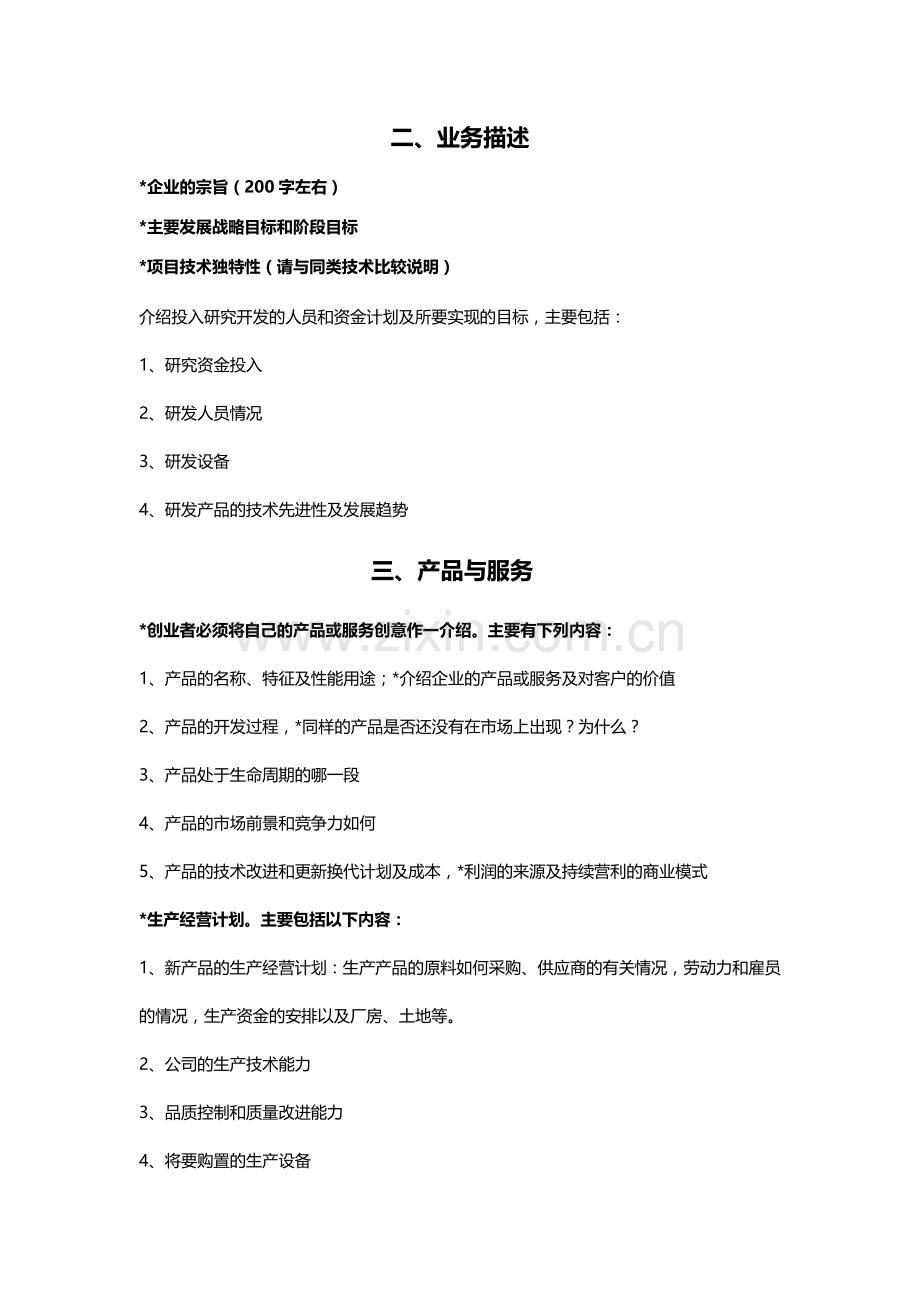 创业项目计划书样本.doc_第2页