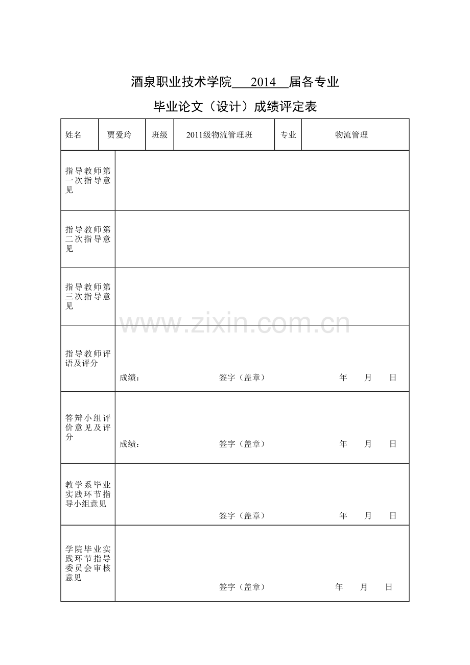 11物流班.doc_第2页