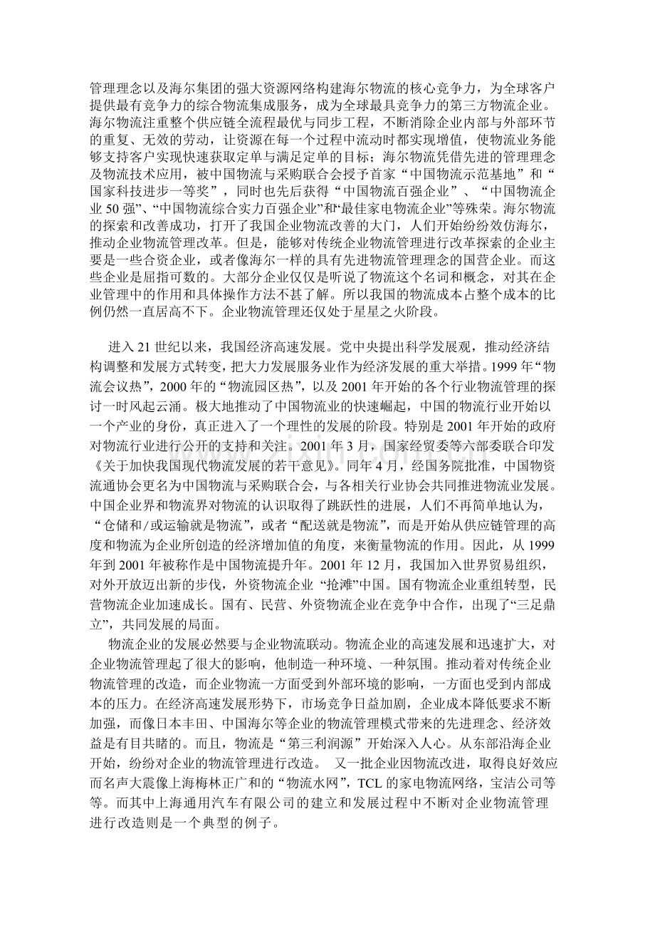 6中国企业物流管理发展30年.doc_第2页