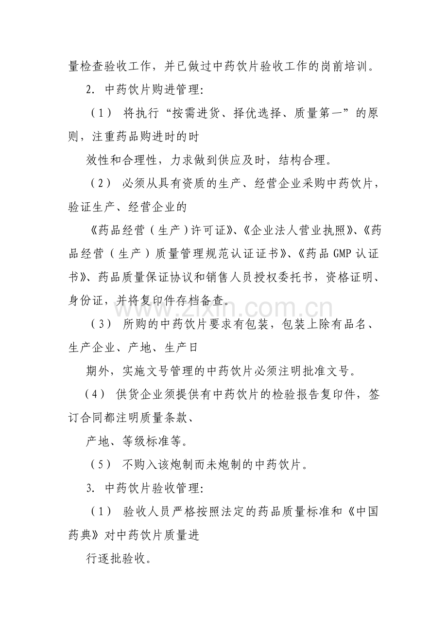 中药饮片自查自纠报告.doc_第2页