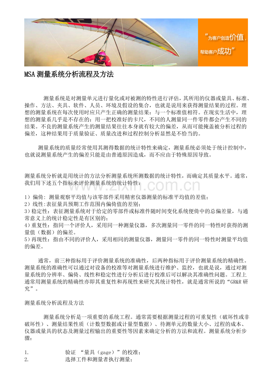 MSA测量系统分析流程及方法.doc_第1页