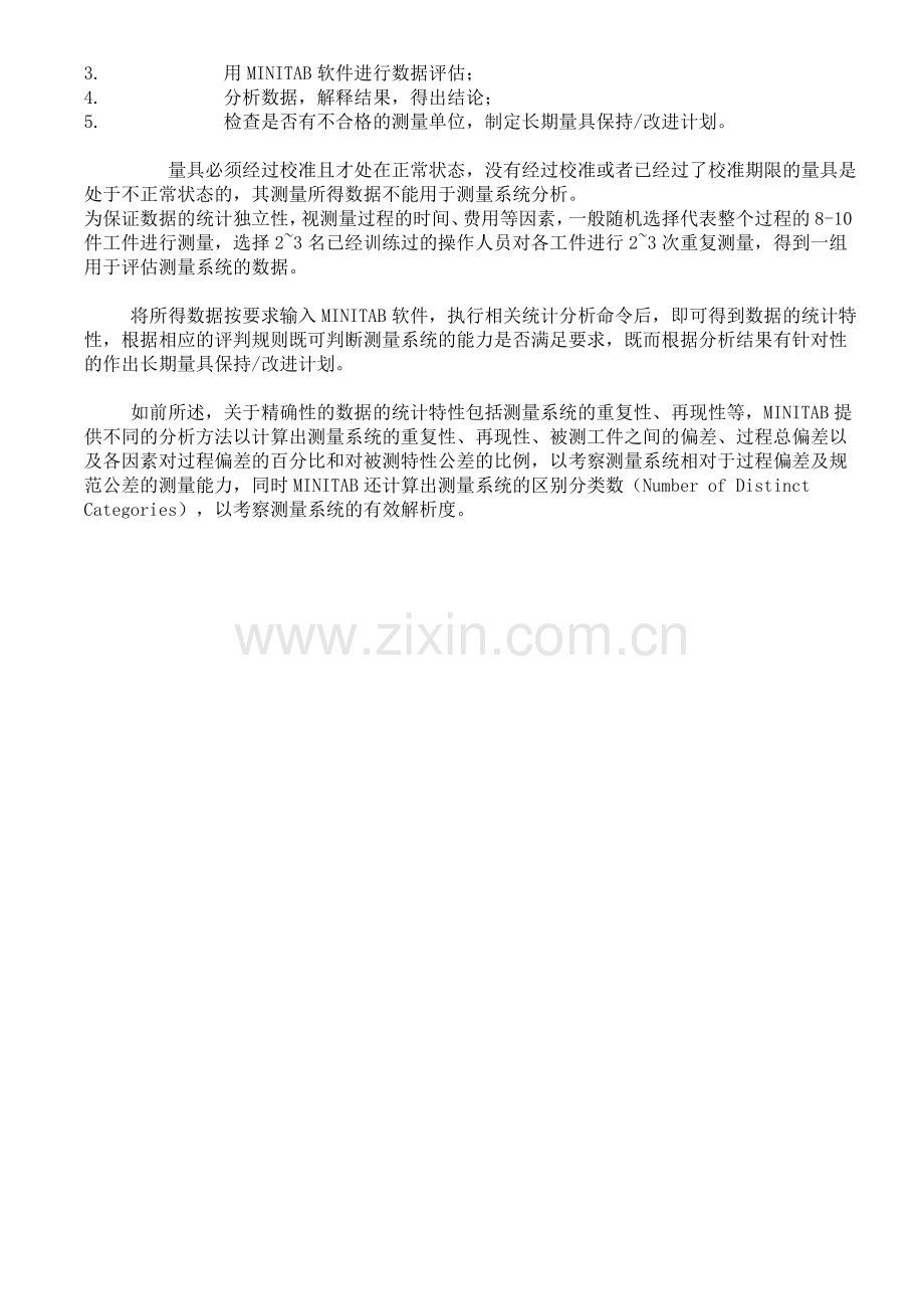 MSA测量系统分析流程及方法.doc_第2页