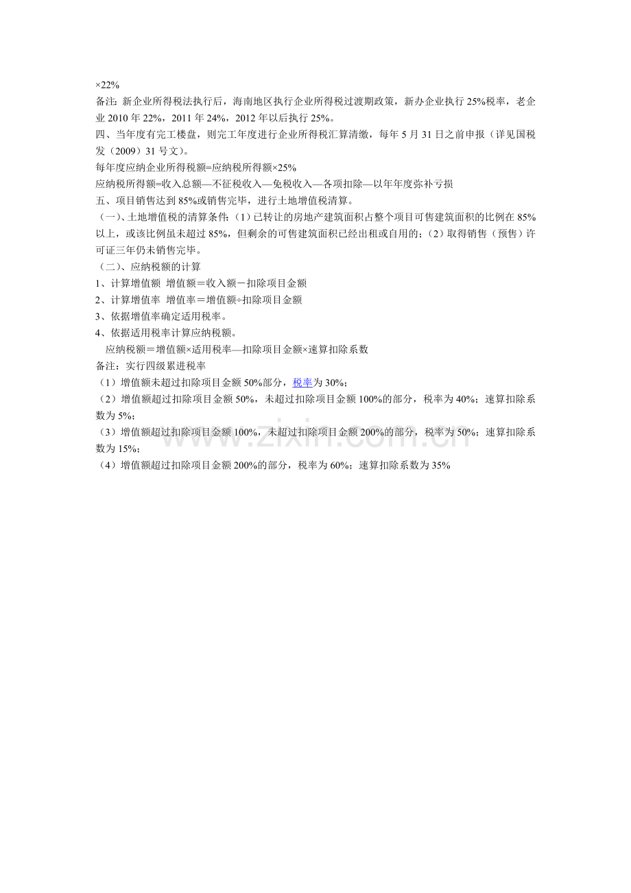 房地产行业税负.doc_第2页