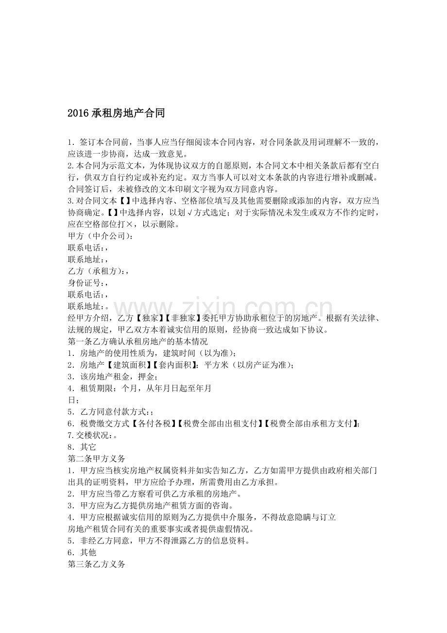 2016承租房地产合同.doc_第1页