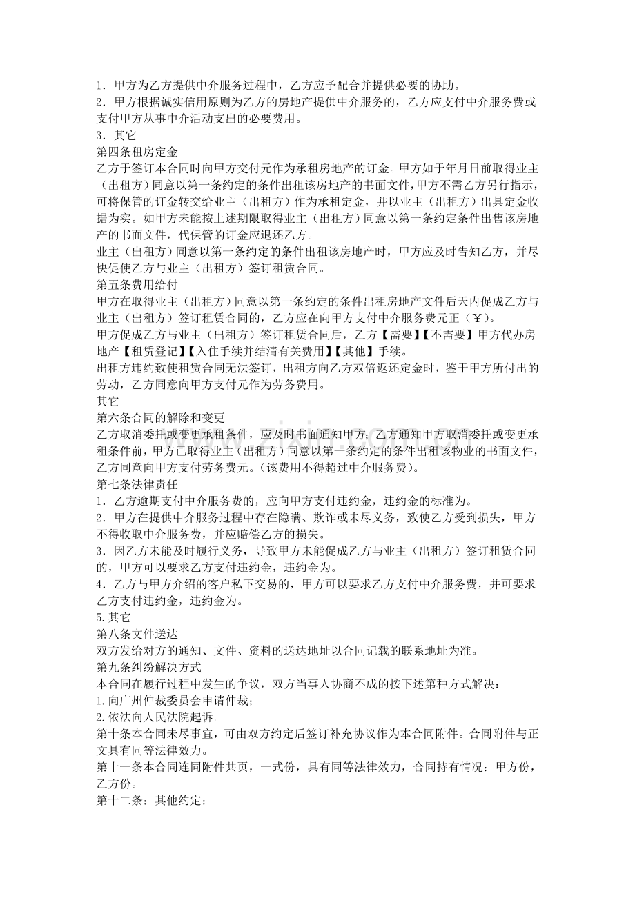 2016承租房地产合同.doc_第2页