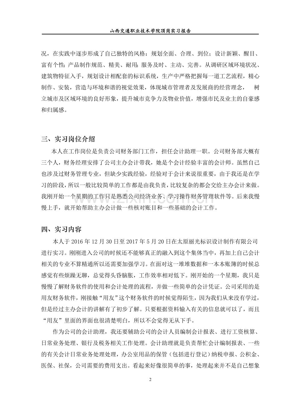 财务助理毕业实习报告.doc_第2页