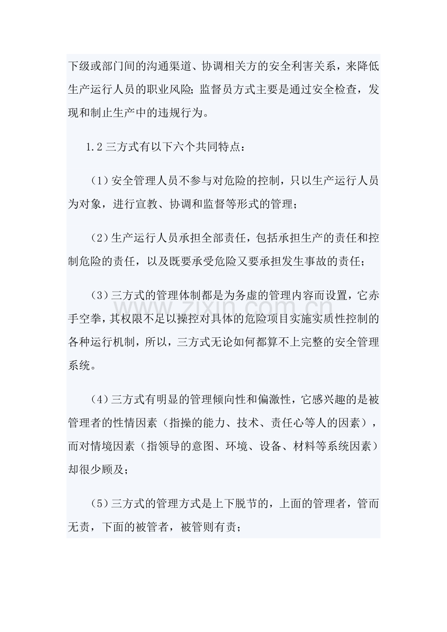 安全生产知识论文.doc_第2页
