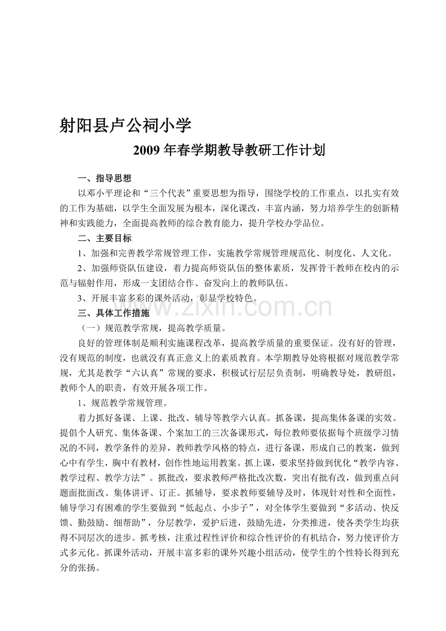 09春教导教研计划.doc_第1页
