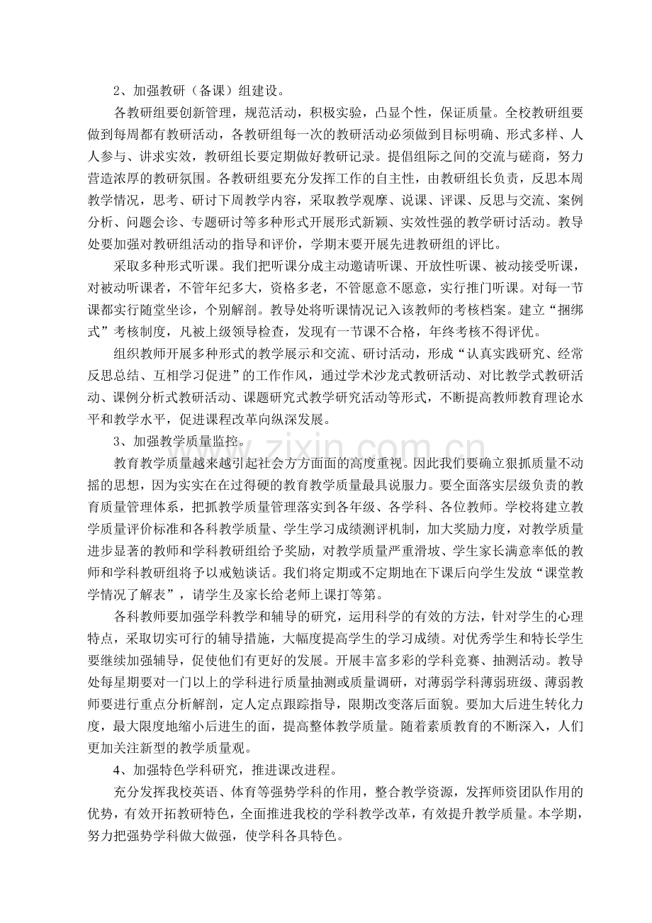 09春教导教研计划.doc_第2页