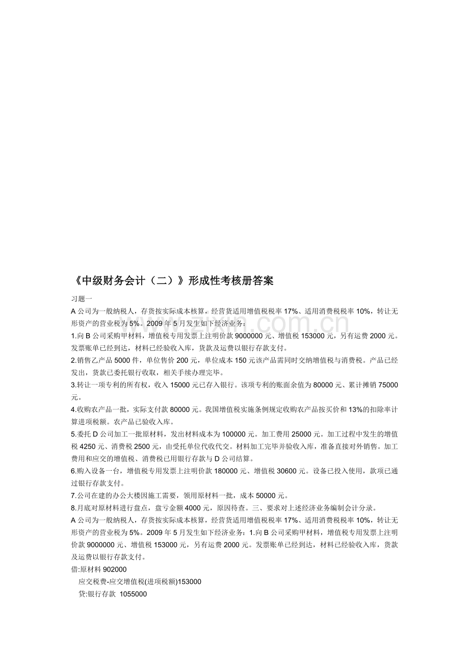 中级财务会计二.doc_第1页