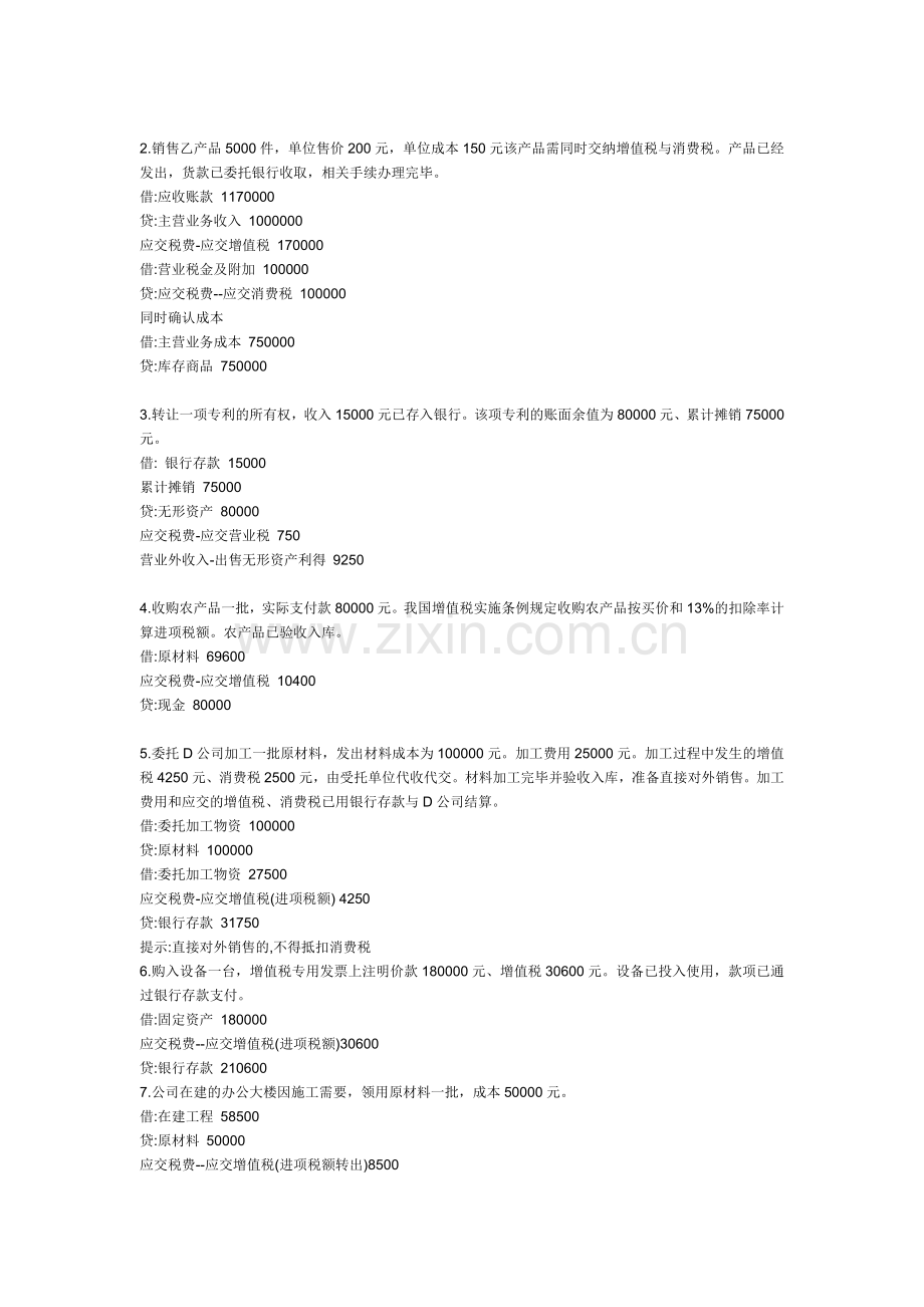 中级财务会计二.doc_第2页