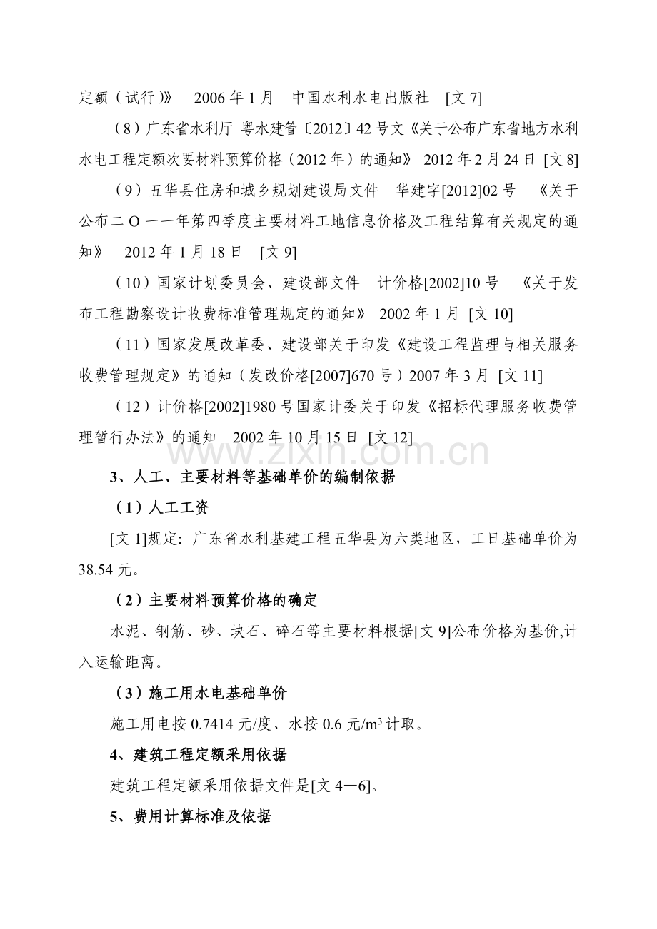 1.3(编制说明)青江引水灌区改造工程.doc_第2页