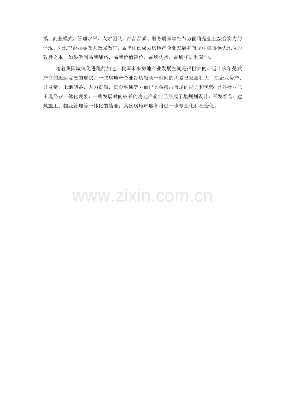 房地产企业的品牌策1.doc_第2页
